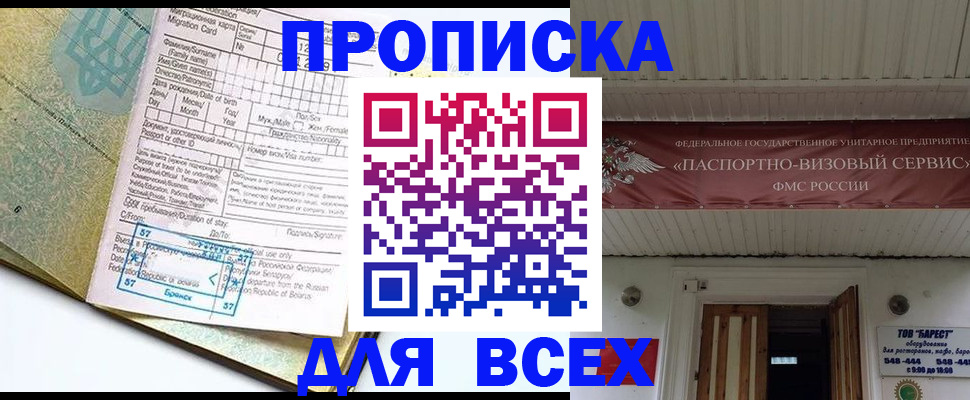 прописка для кредита в Калининградской области